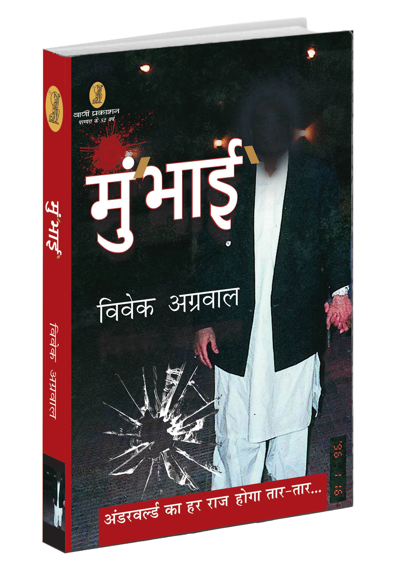 Book Cover 2D MumBhai