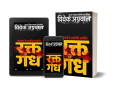 किताब: कशाकश : मुंबई अंडरवर्ल्ड में रक्त की होली खेलते सुपारी हत्यारे की दिल दहलाने वाली दास्तां